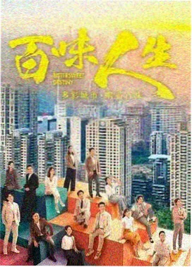 潮汐线 剧集条目封面
